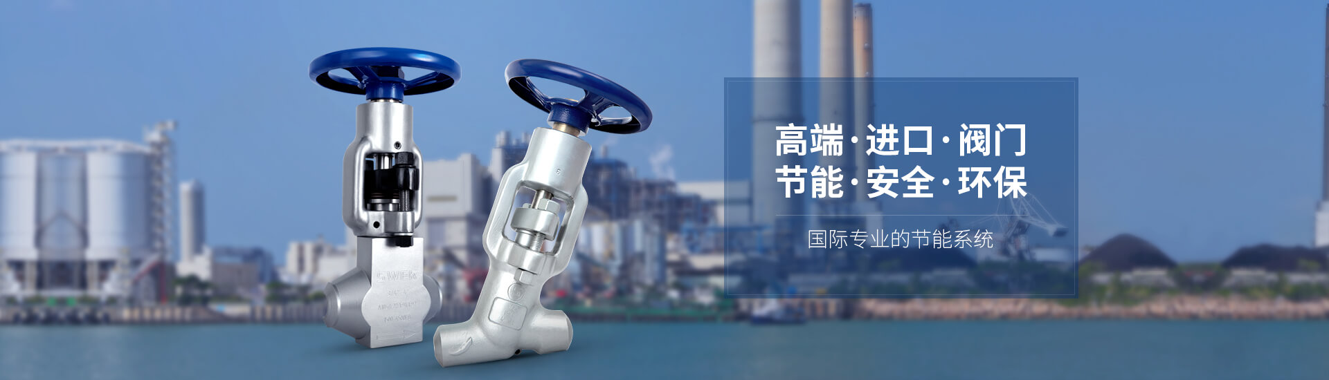 高端，進(jìn)口，閥門(mén)